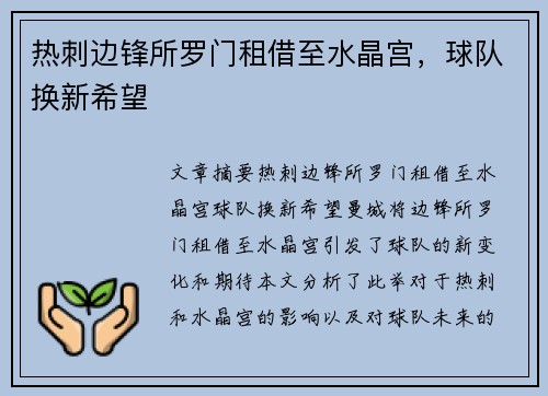 热刺边锋所罗门租借至水晶宫，球队换新希望